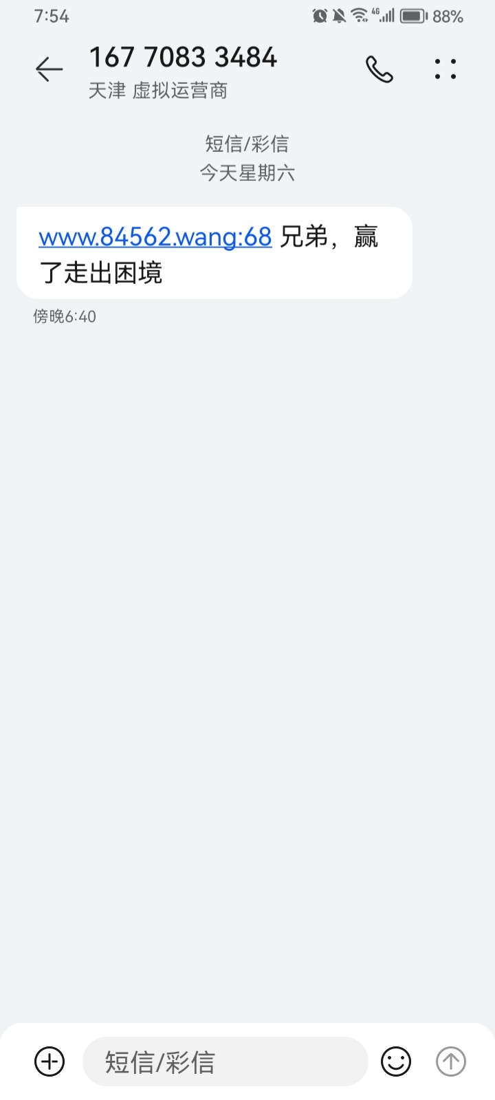 Screenshot_20240706_195416_com.android.mms.jpg